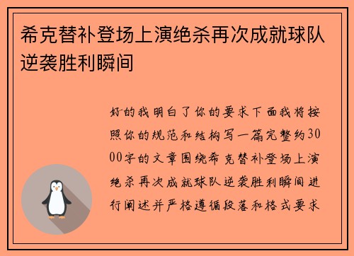 希克替补登场上演绝杀再次成就球队逆袭胜利瞬间 希克替补登场上演绝杀再次成就球队逆袭胜利瞬间
