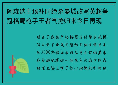 阿森纳主场补时绝杀曼城改写英超争冠格局枪手王者气势归来今日再现