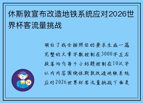 休斯敦宣布改造地铁系统应对2026世界杯客流量挑战 休斯敦宣布改造地铁系统应对2026世界杯客流量挑战