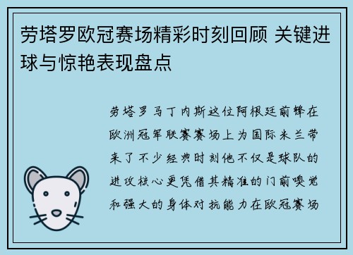 劳塔罗欧冠赛场精彩时刻回顾 关键进球与惊艳表现盘点