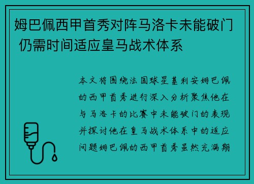 姆巴佩西甲首秀对阵马洛卡未能破门 仍需时间适应皇马战术体系