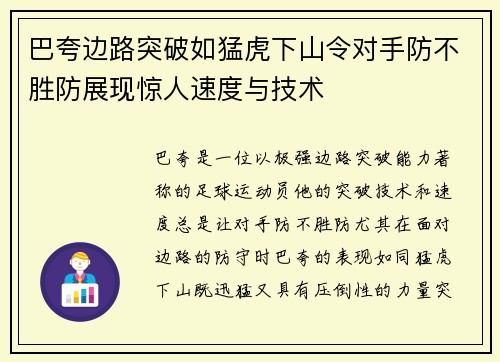 巴夸边路突破如猛虎下山令对手防不胜防展现惊人速度与技术
