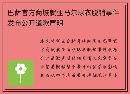 巴萨官方商城就亚马尔球衣脱销事件发布公开道歉声明