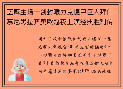蓝鹰主场一剑封喉力克德甲巨人拜仁慕尼黑拉齐奥欧冠夜上演经典胜利传奇 🦅⚽ 蓝鹰主场一剑封喉力克德甲巨人拜仁慕尼黑拉齐奥欧冠夜上演经典胜利传奇 🦅⚽