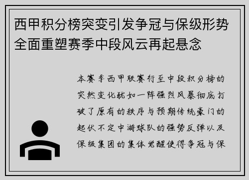西甲积分榜突变引发争冠与保级形势全面重塑赛季中段风云再起悬念 西甲积分榜突变引发争冠与保级形势全面重塑赛季中段风云再起悬念